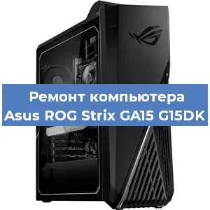 Замена ssd жесткого диска на компьютере Asus ROG Strix GA15 G15DK в Екатеринбурге